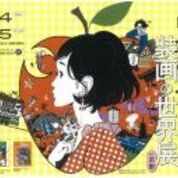 【ことしるべ美術クラブ スタッフおすすめのアートスポットVol.343】NEUTRAL horikawa「中村佑介 装画の世界展 in 京都」